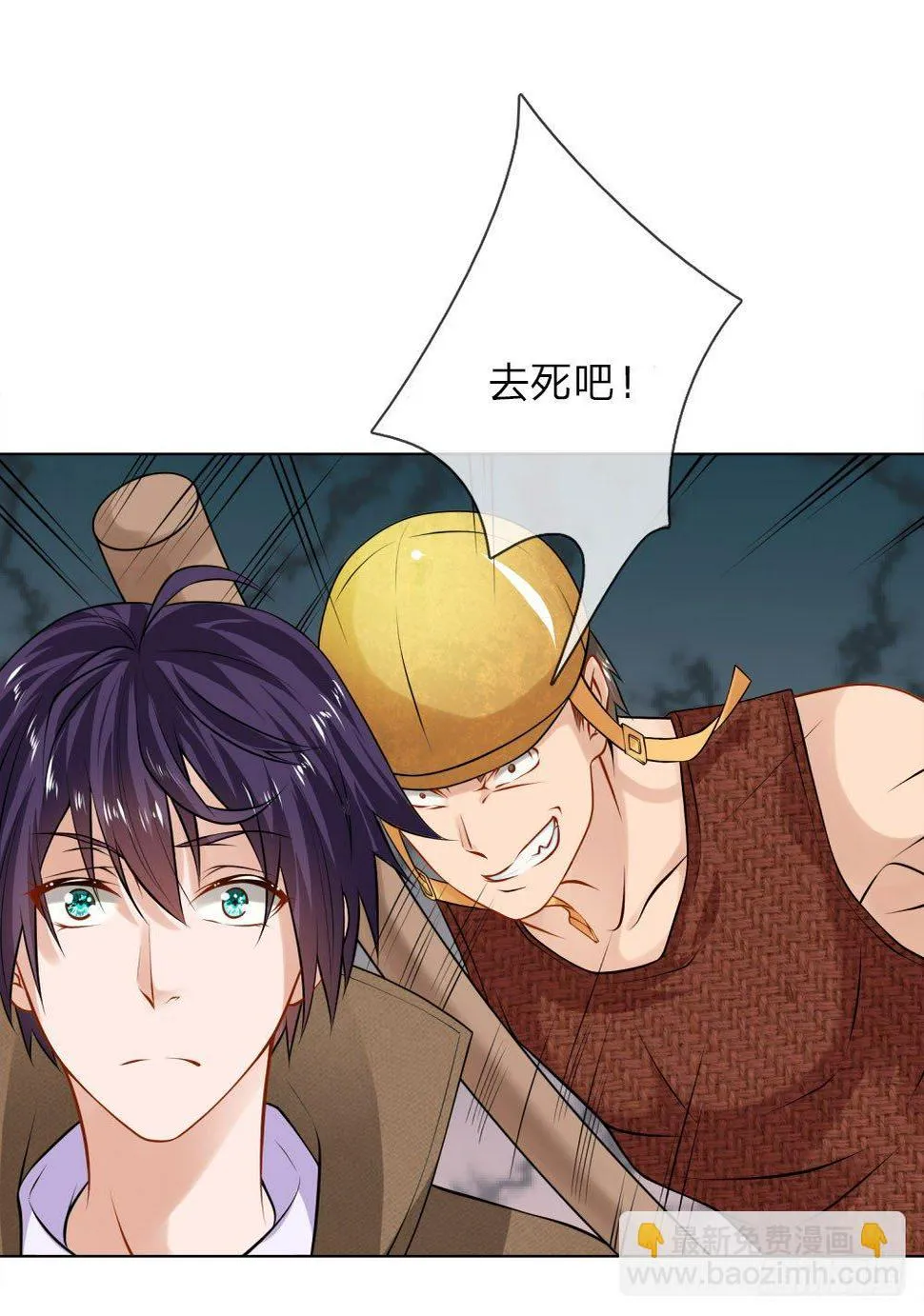第8话 给打工的打工？ 第29页