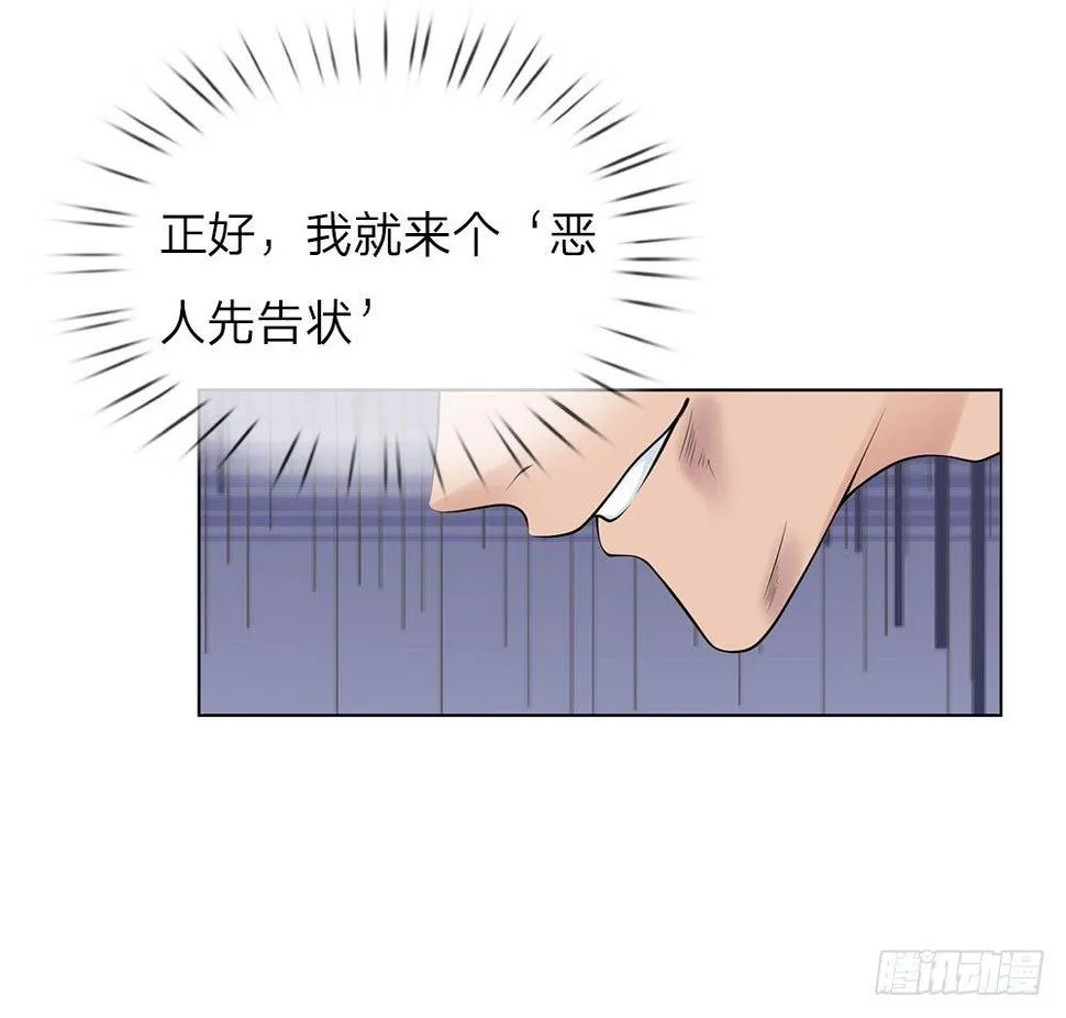 第9话 好人先告状 第24页