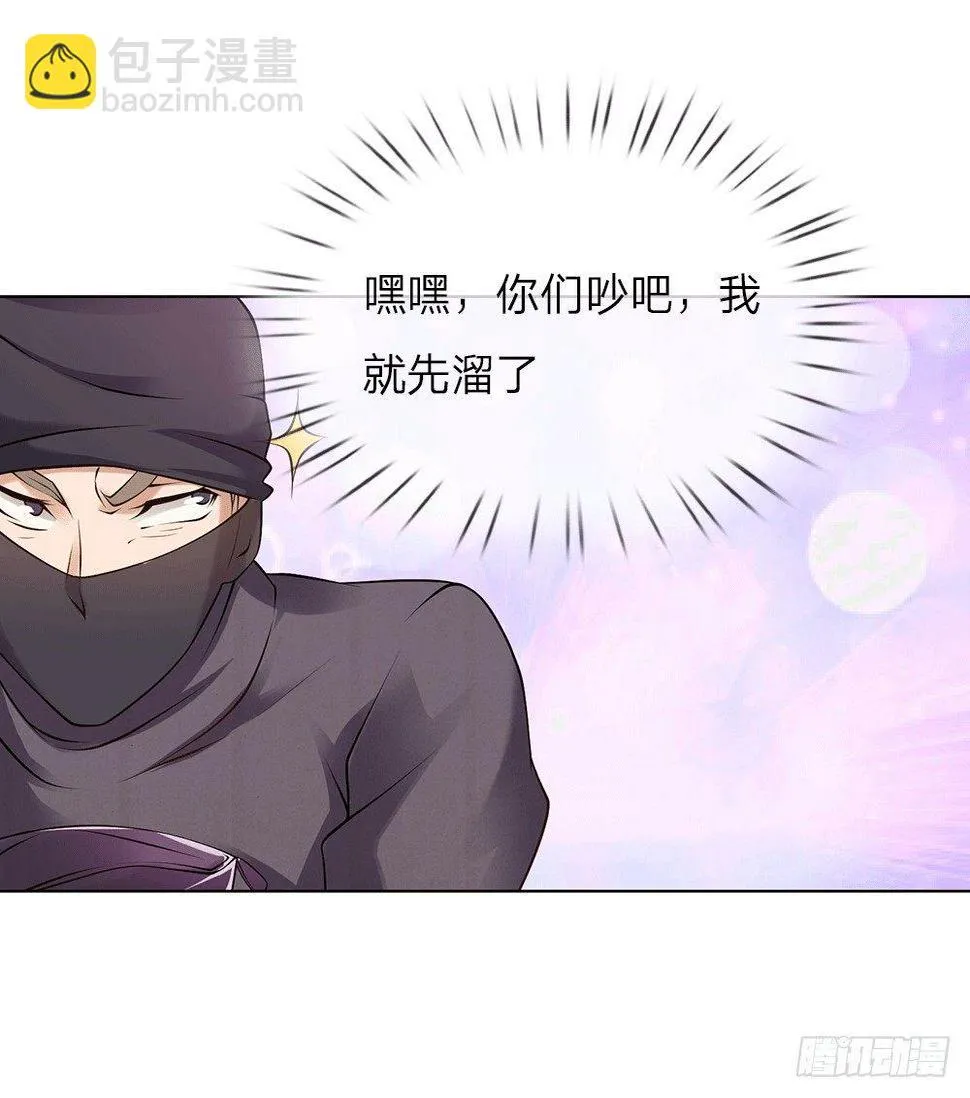 第12话 英雄救美 第25页