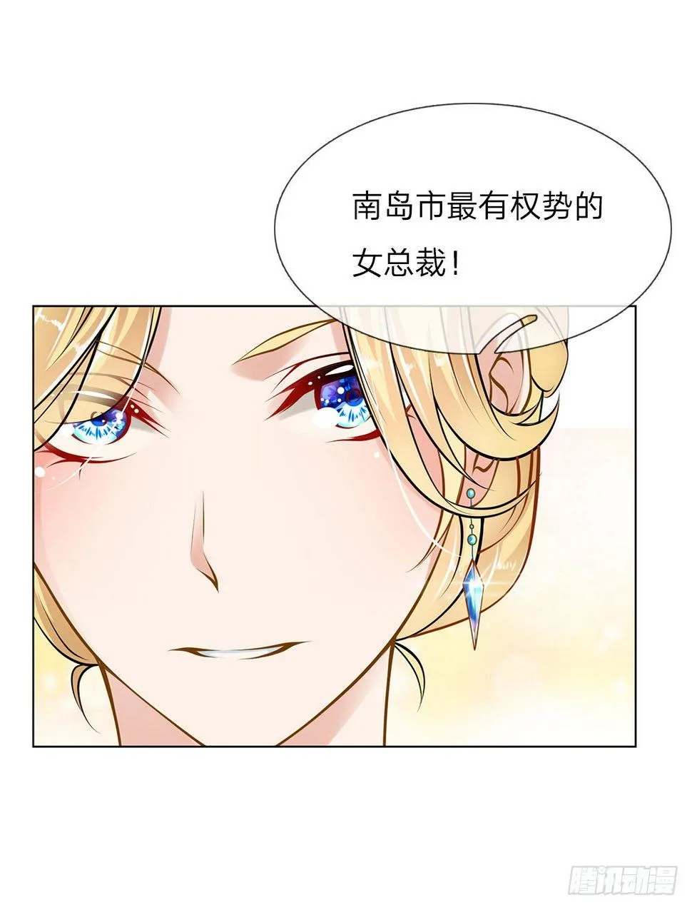 第13话 最美女总裁 第8页