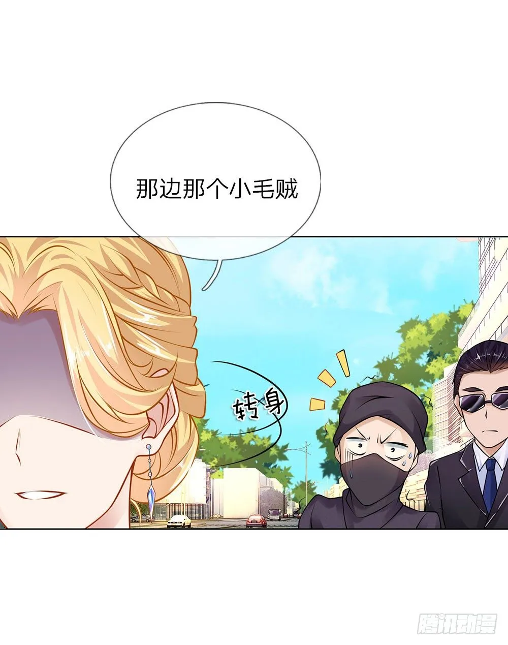 第13话 最美女总裁 第13页