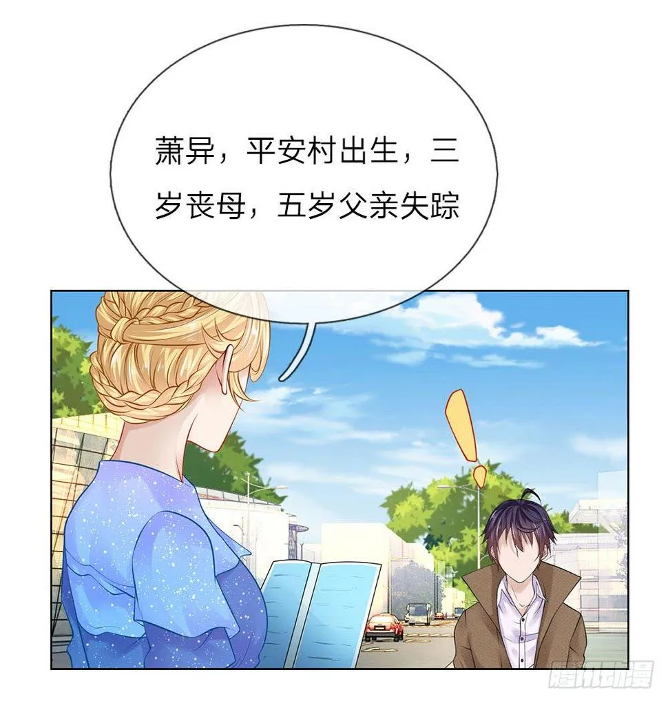 第14话 萧异身世 第9页