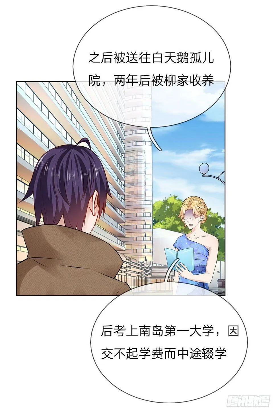 第14话 萧异身世 第11页