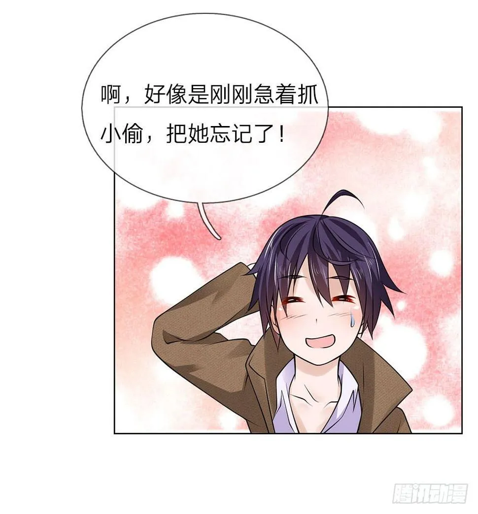 第15话 替我工作吧 第23页
