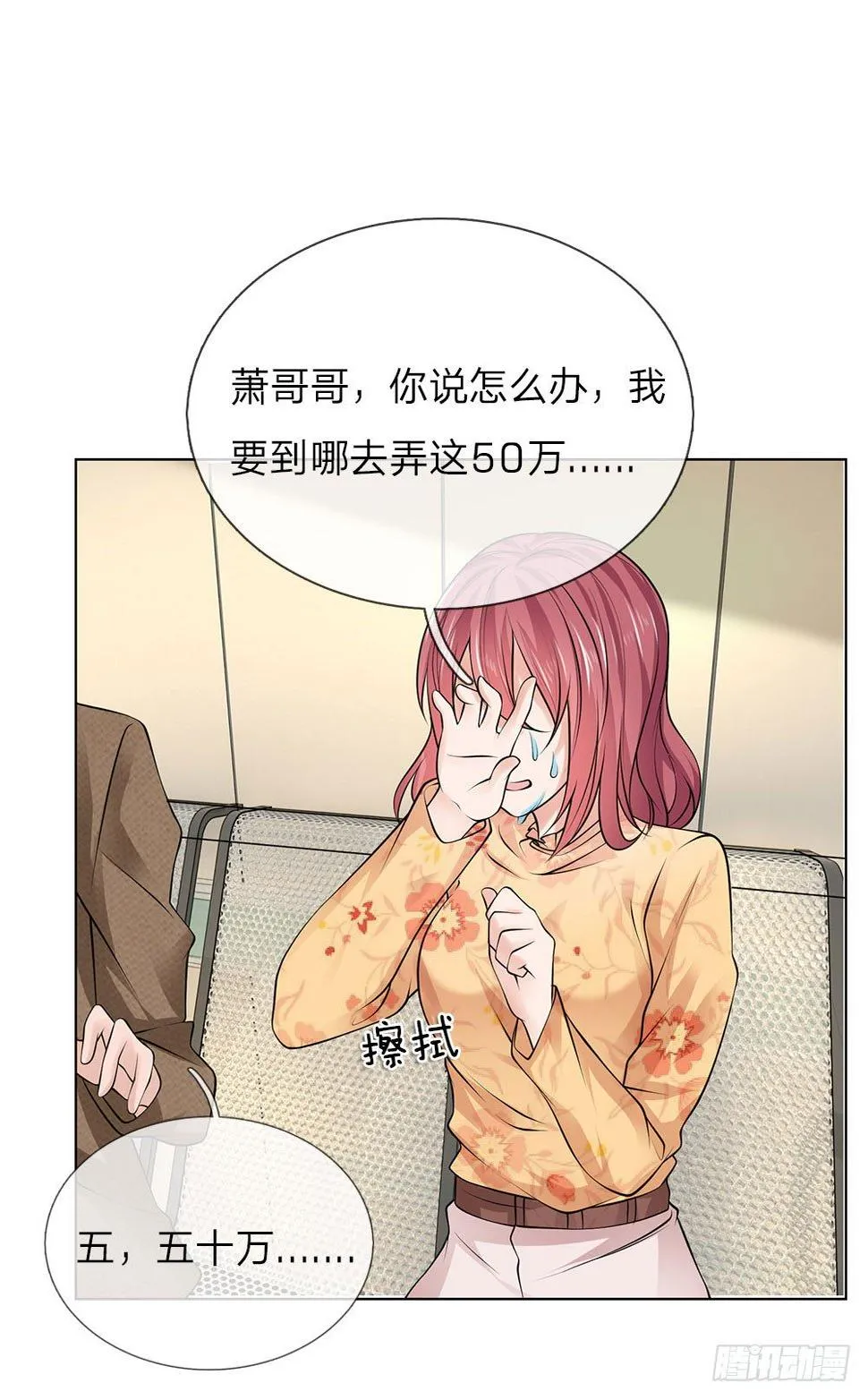 第16话 巨额医药费 第24页