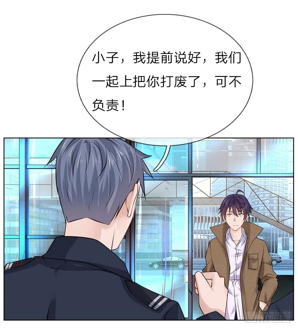 第19话 这是贵客 第6页