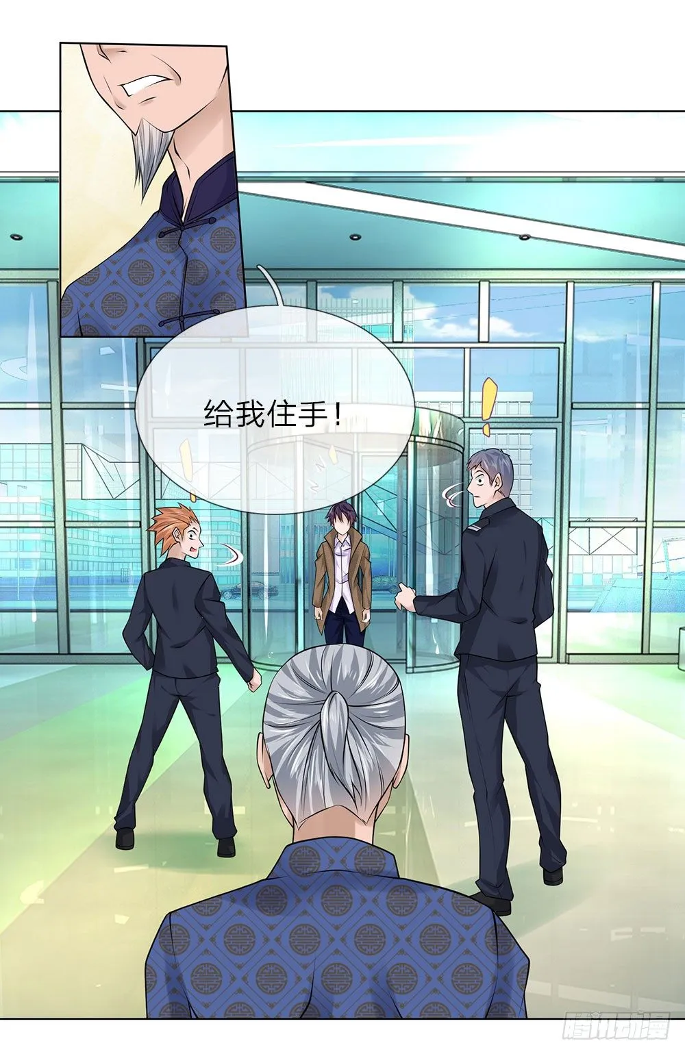 第19话 这是贵客 第9页