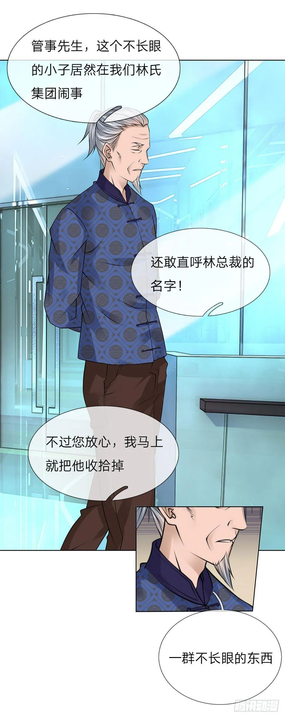 第19话 这是贵客 第11页