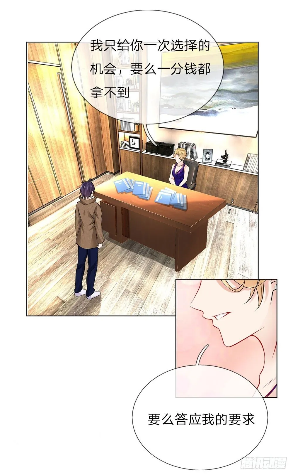 第21话 当我未婚夫 第1页
