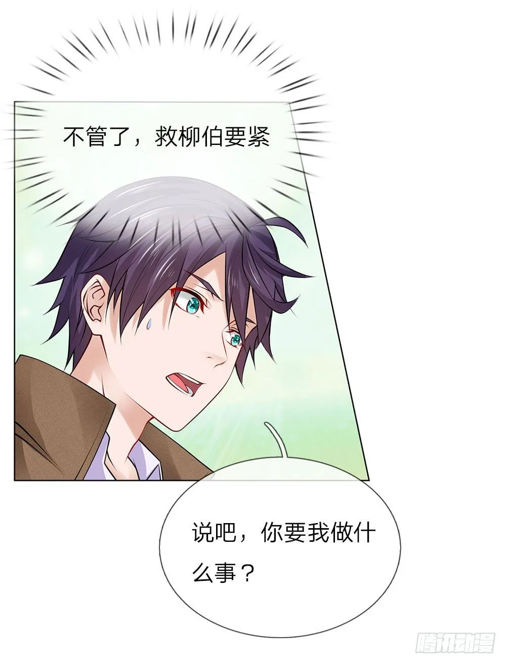 第21话 当我未婚夫 第2页