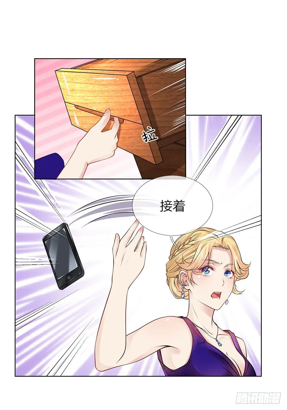 第21话 当我未婚夫 第7页