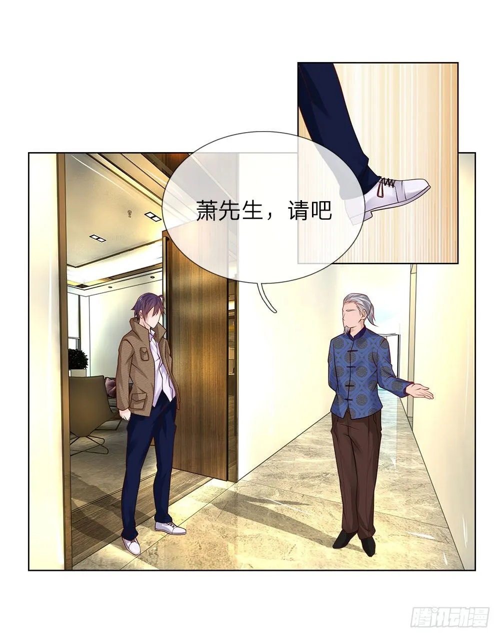 第21话 当我未婚夫 第11页
