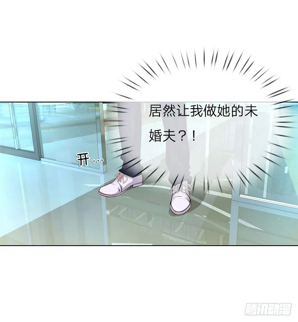 第21话 当我未婚夫 第13页