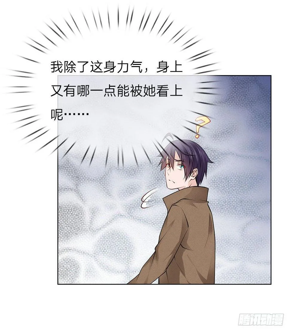 第21话 当我未婚夫 第14页