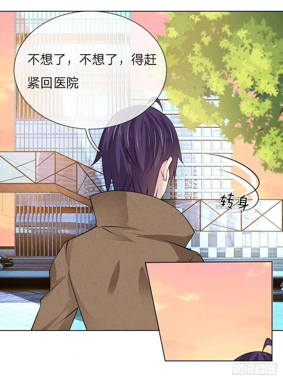 第21话 当我未婚夫 第15页