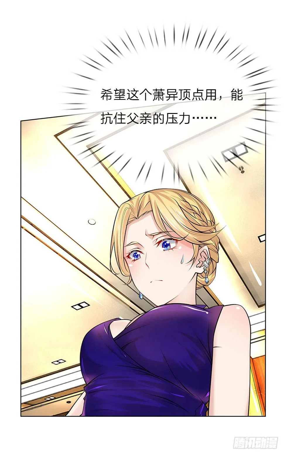 第21话 当我未婚夫 第16页