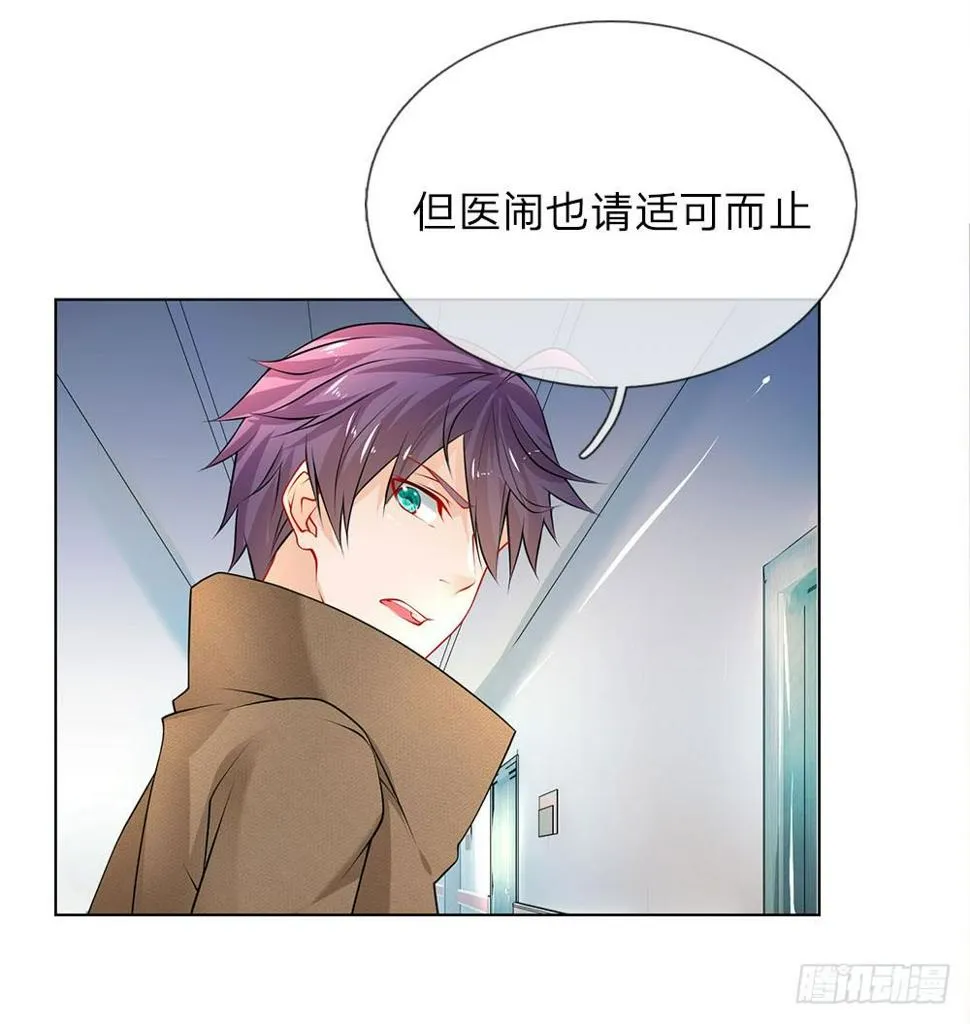 第23话 奇怪的病 第14页