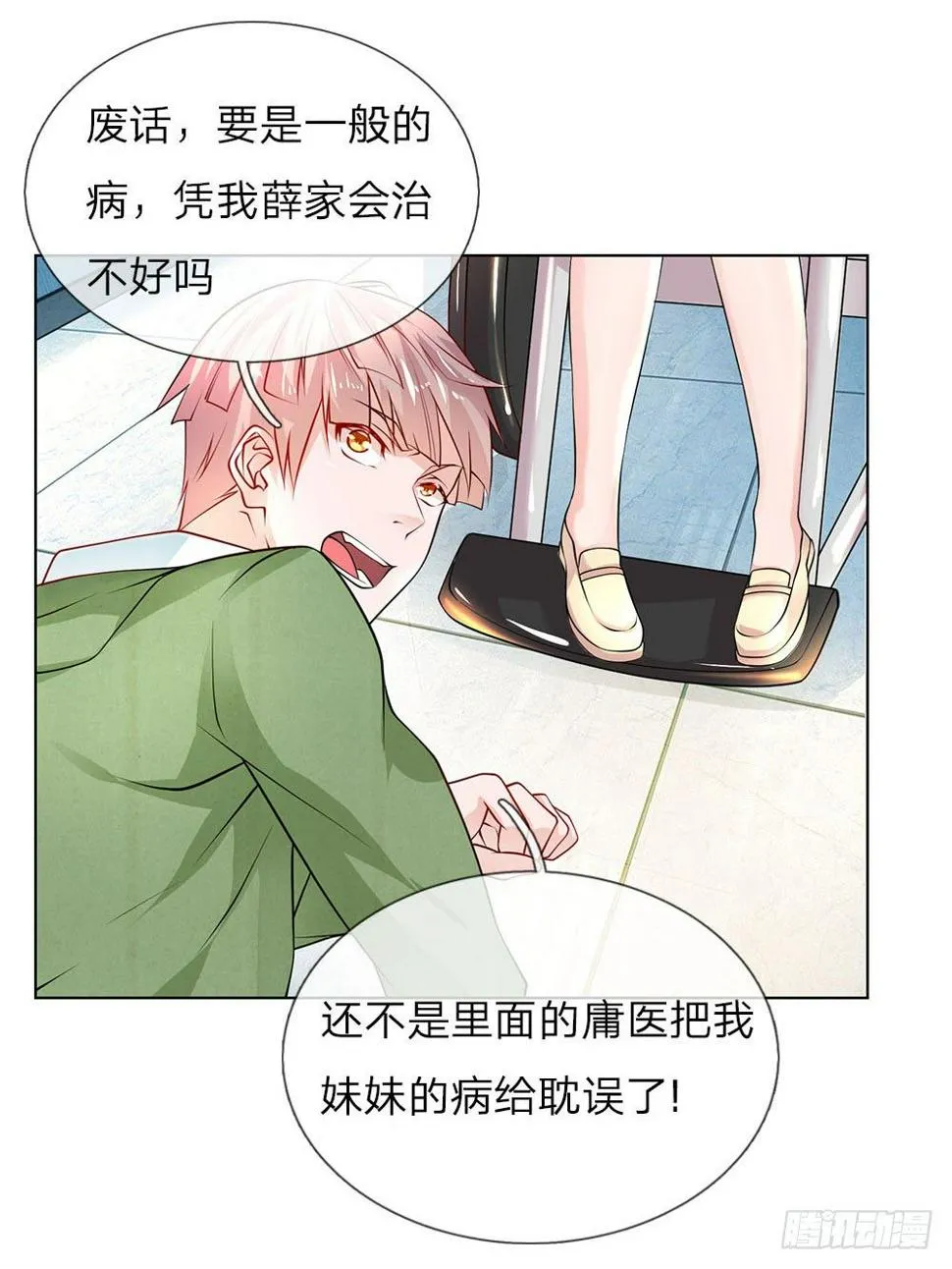 第23话 奇怪的病 第23页
