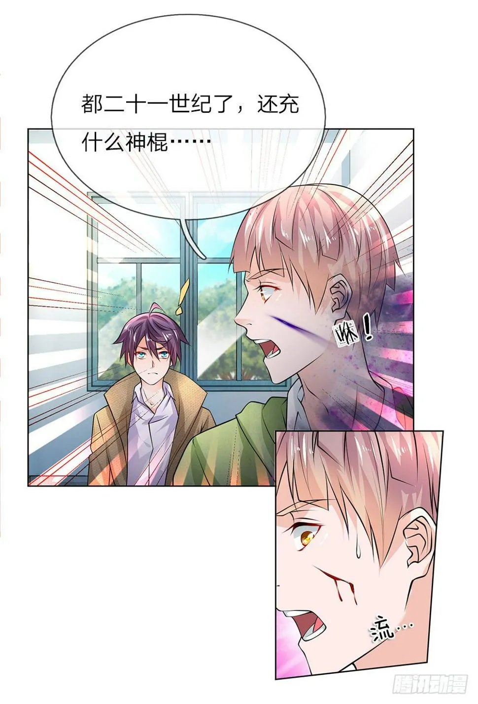 第24话 怨气 第3页