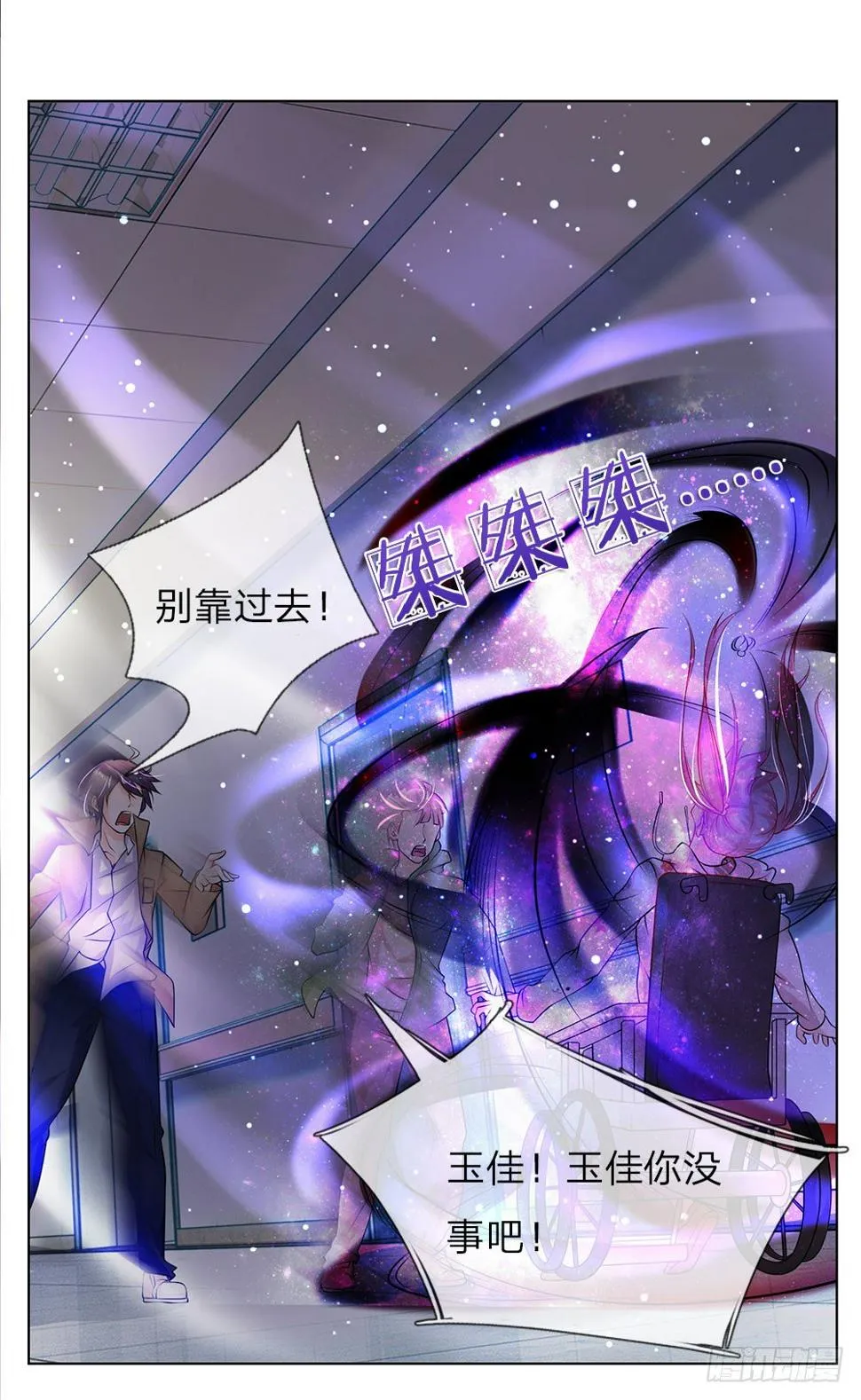 第24话 怨气 第8页