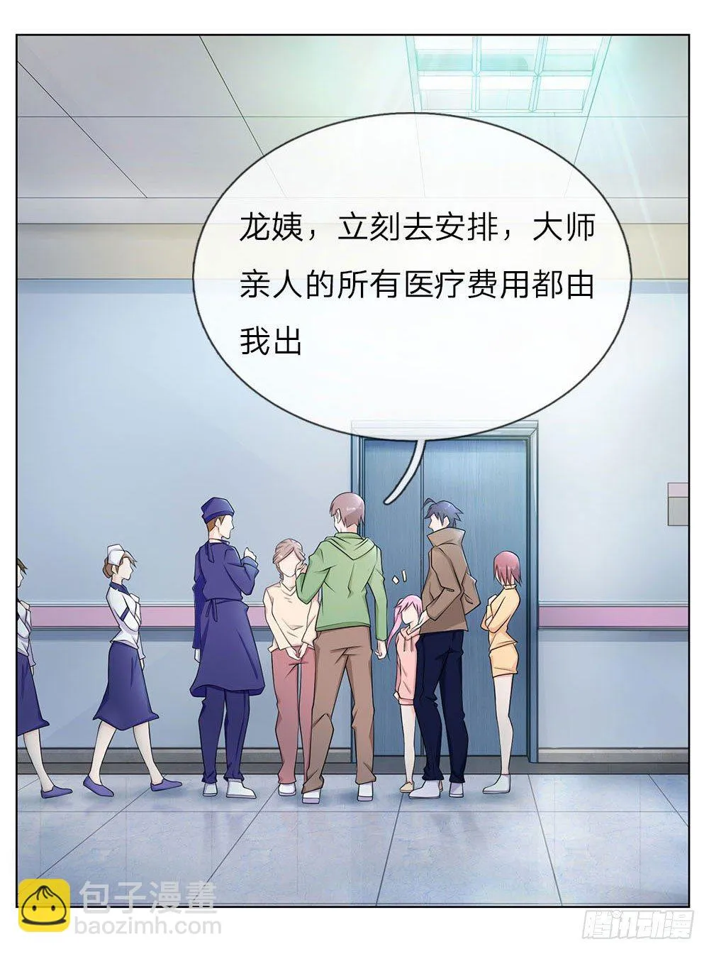 第25话 救命恩人 第19页