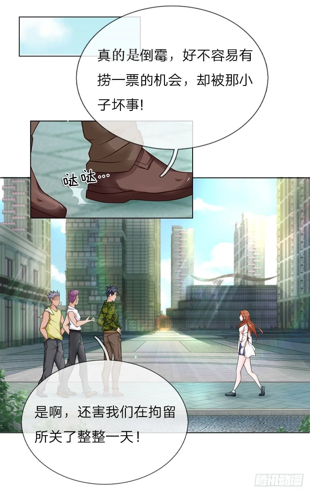 第25话 救命恩人 第26页