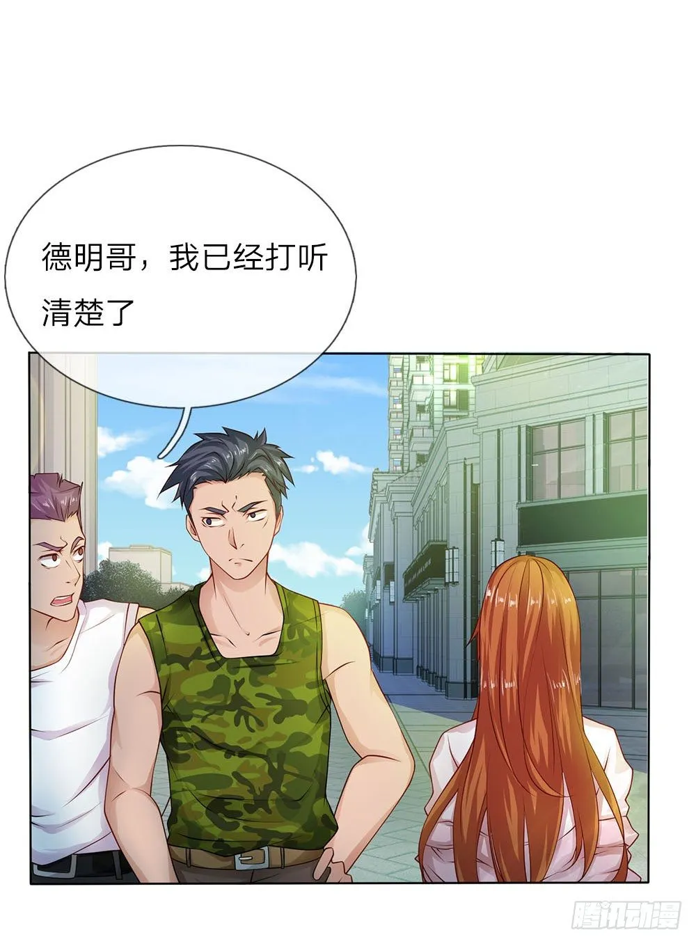 第25话 救命恩人 第27页