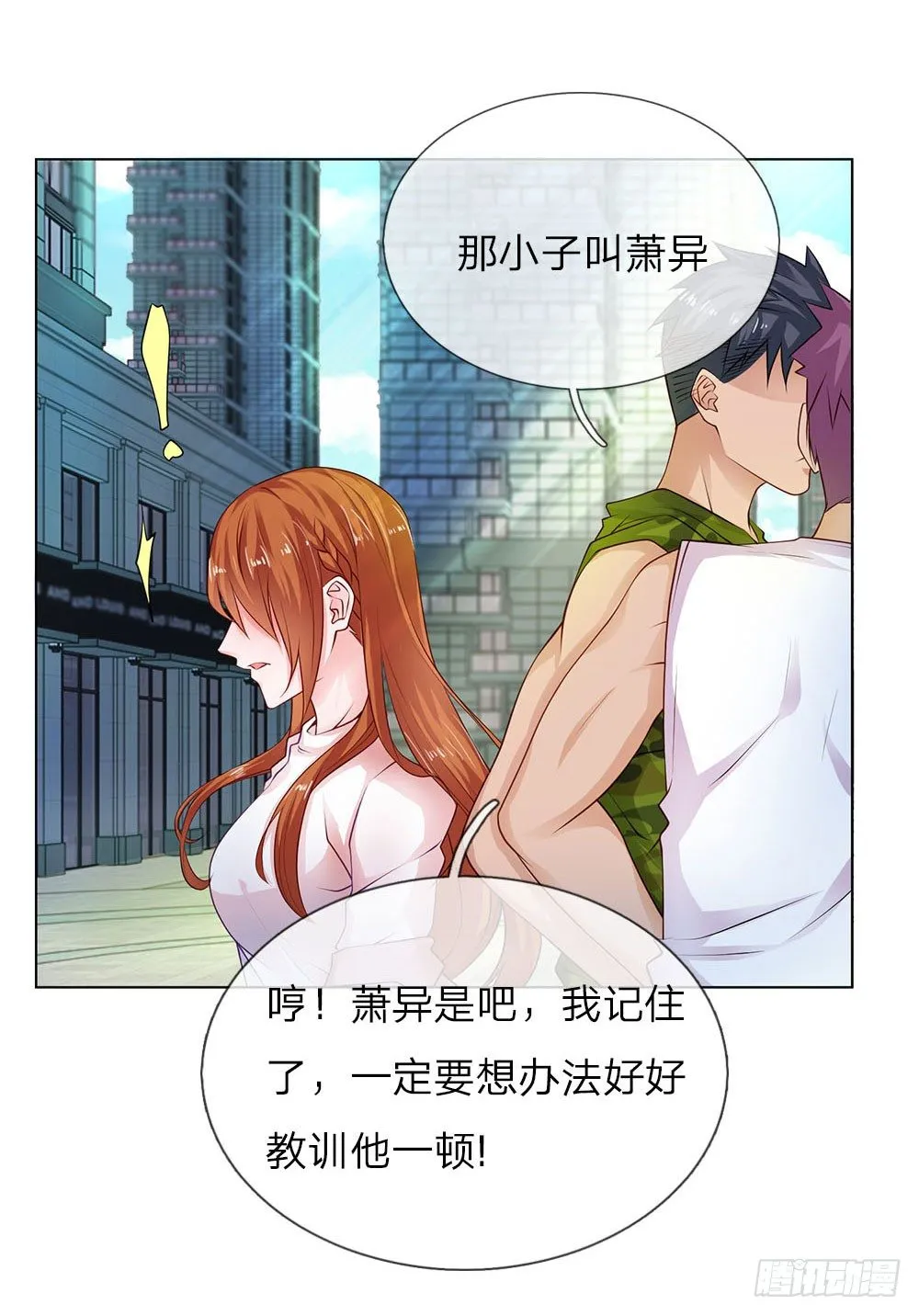 第25话 救命恩人 第28页