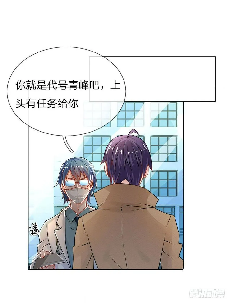 第26话 代号“青峰” 第25页