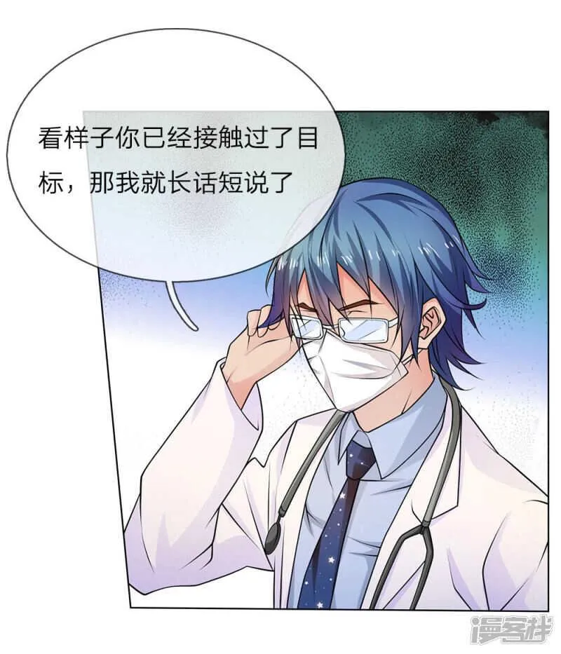 第27话 任务是林韶茵！ 第8页