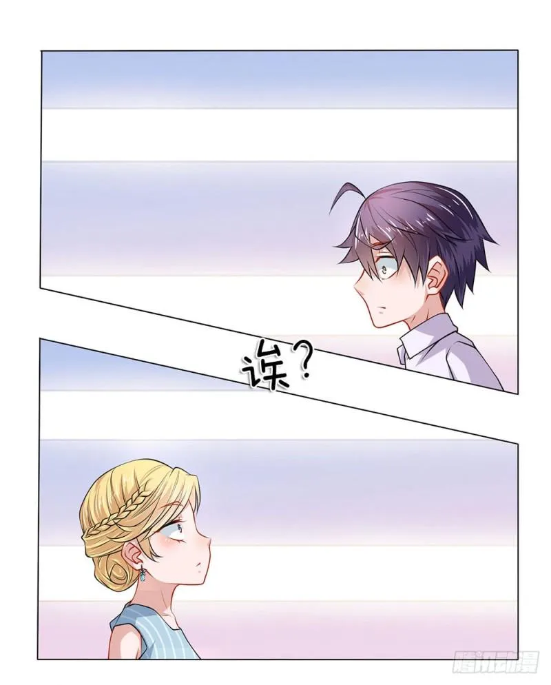 第29话 我是她的保镖 第11页