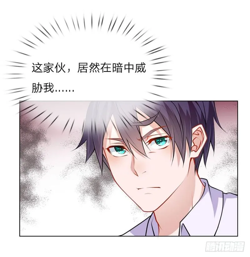 第29话 我是她的保镖 第15页