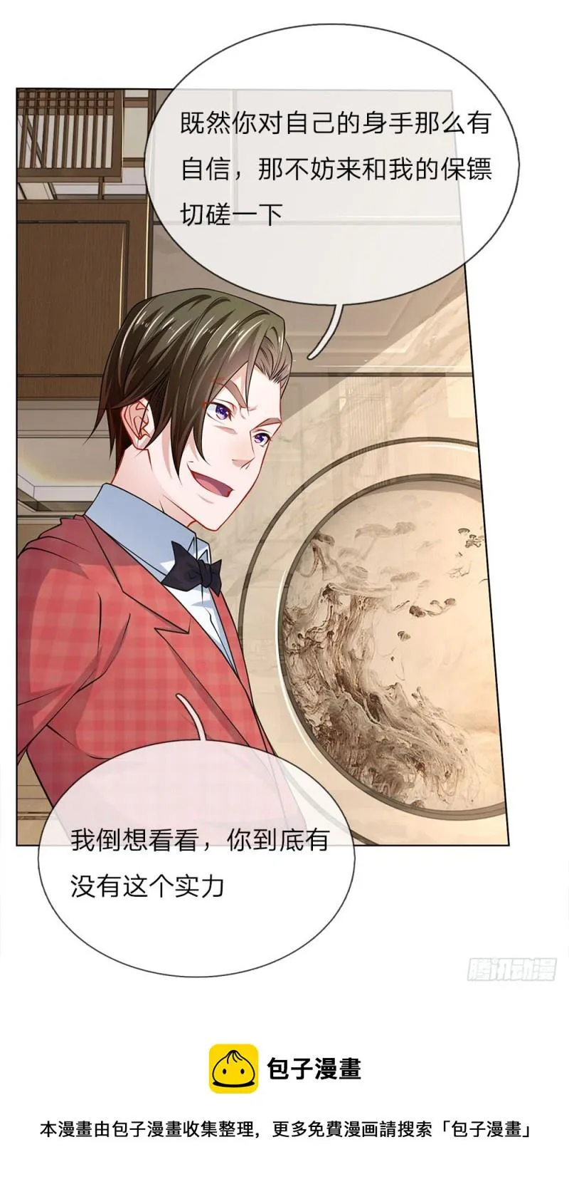 第29话 我是她的保镖 第17页