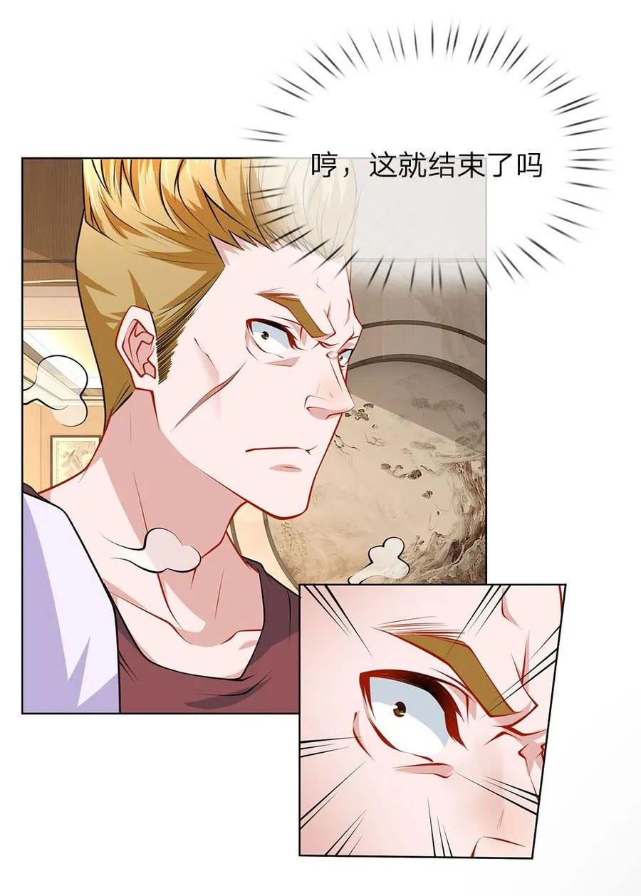 第30话 比划一下 第10页