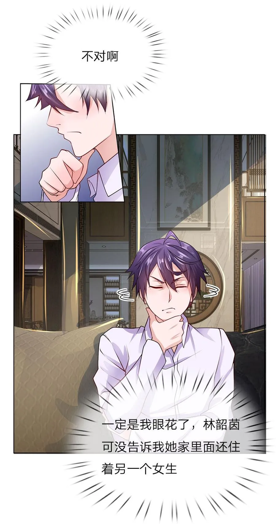 第34话 我是她未婚夫 第2页