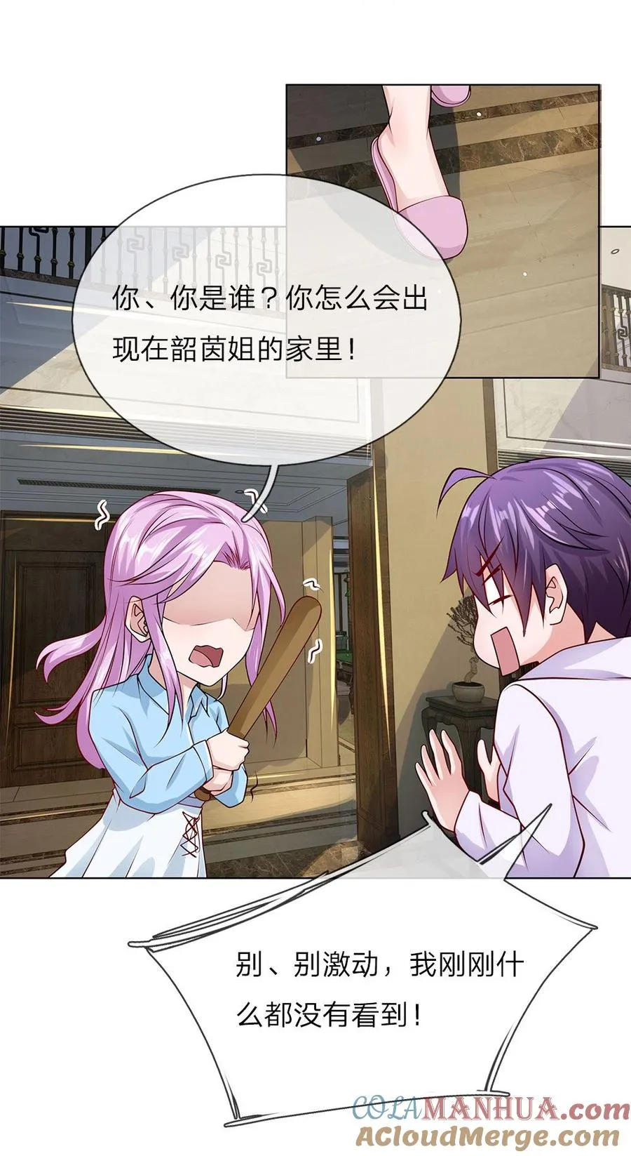 第34话 我是她未婚夫 第3页