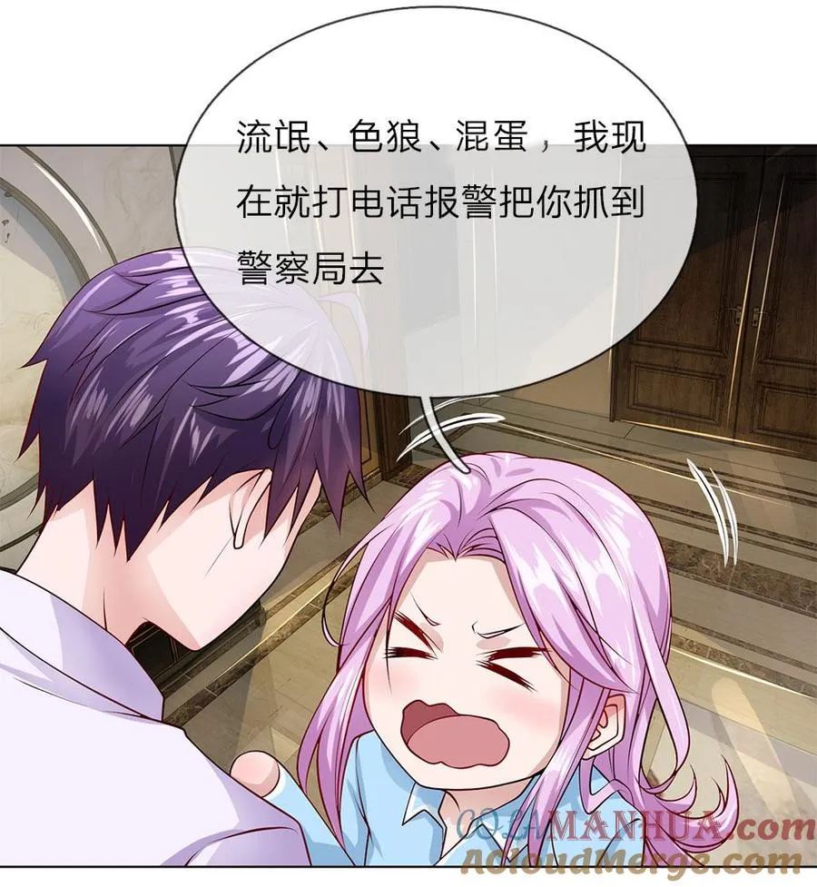 第34话 我是她未婚夫 第5页