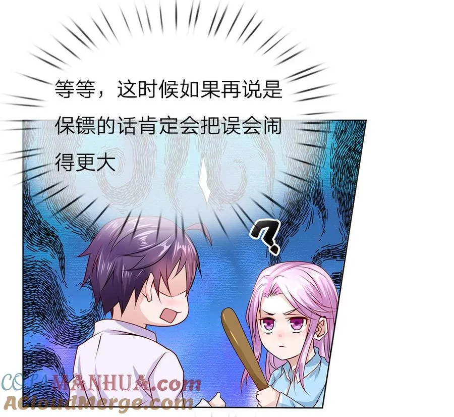 第34话 我是她未婚夫 第7页