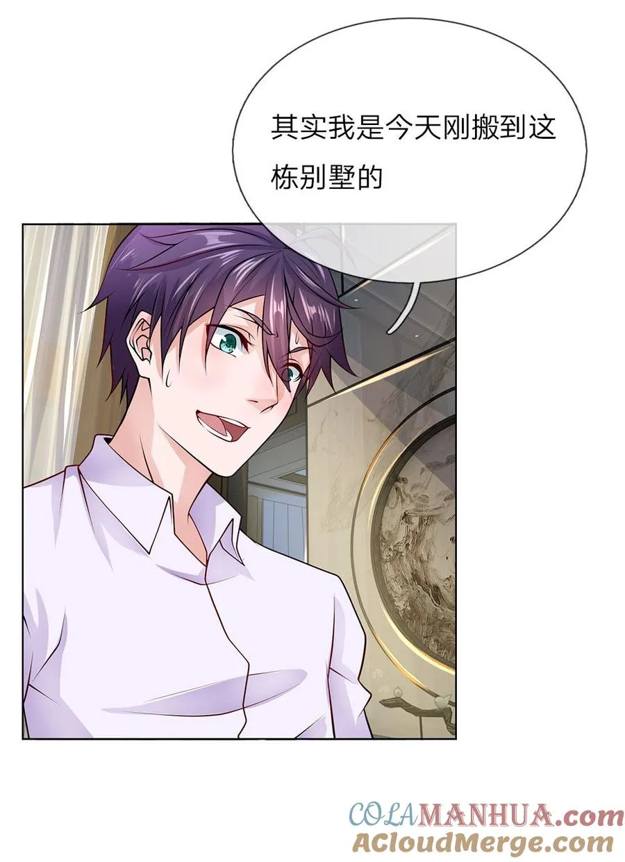 第34话 我是她未婚夫 第9页