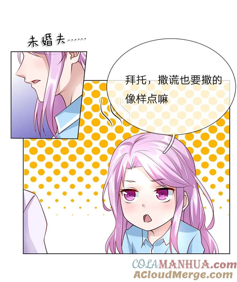 第34话 我是她未婚夫 第11页