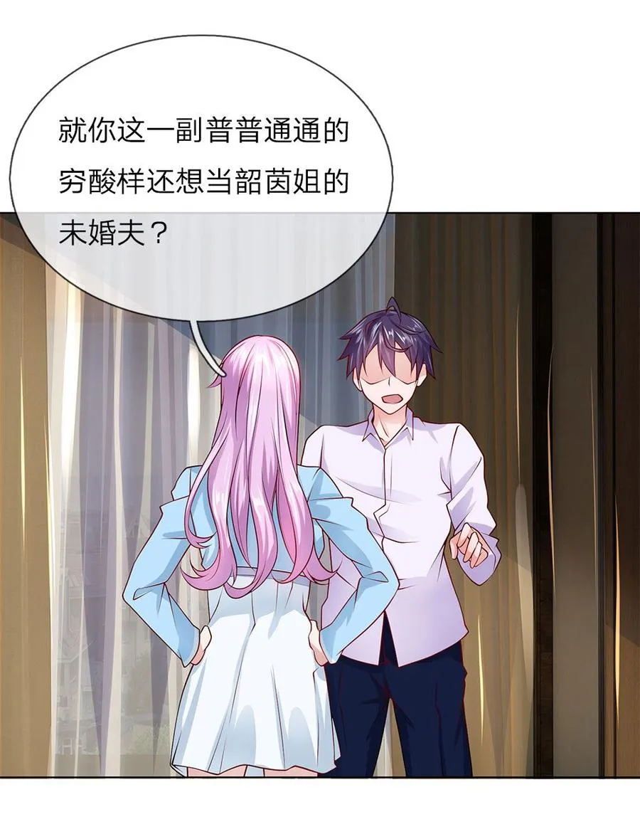 第34话 我是她未婚夫 第12页