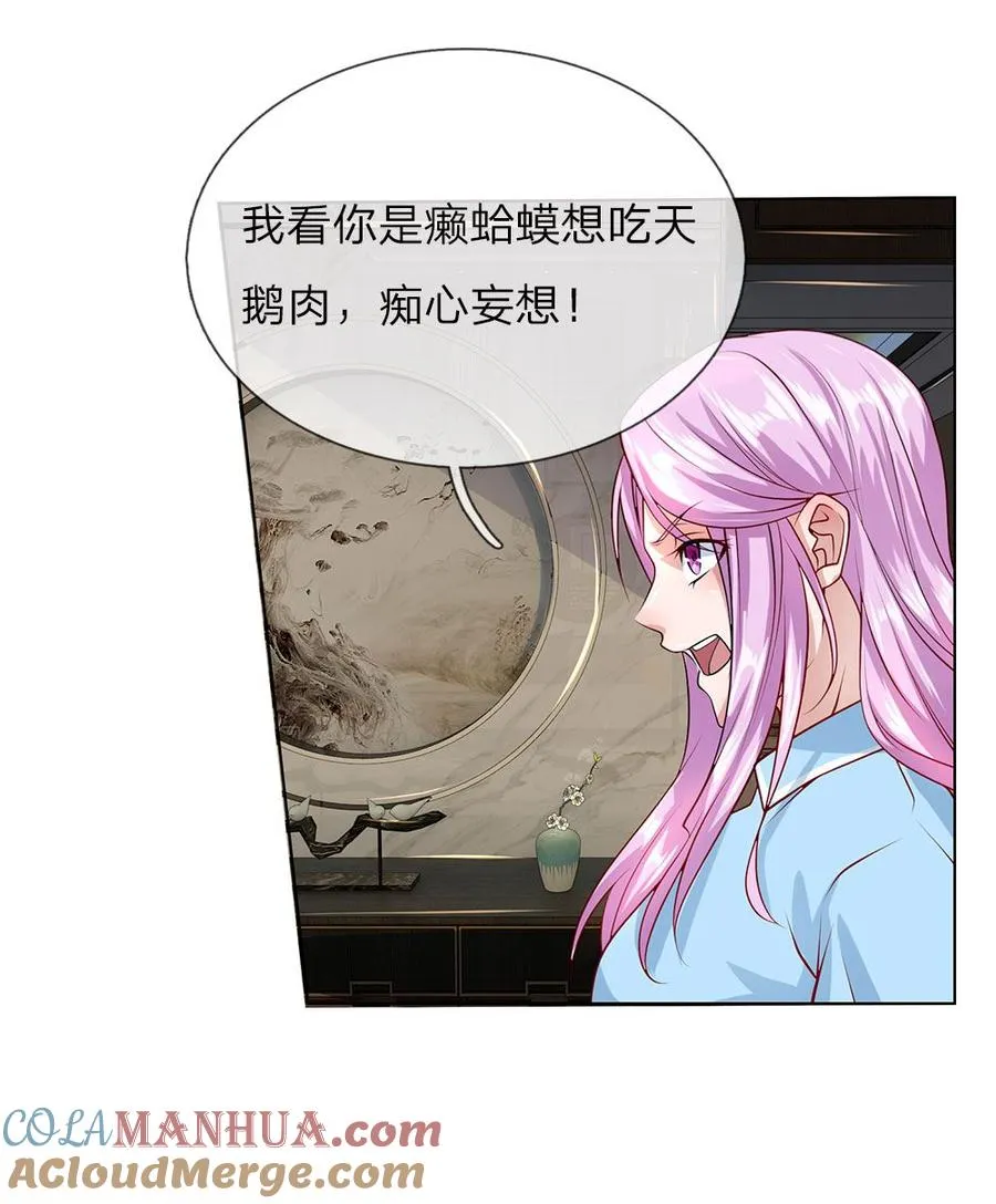 第34话 我是她未婚夫 第13页