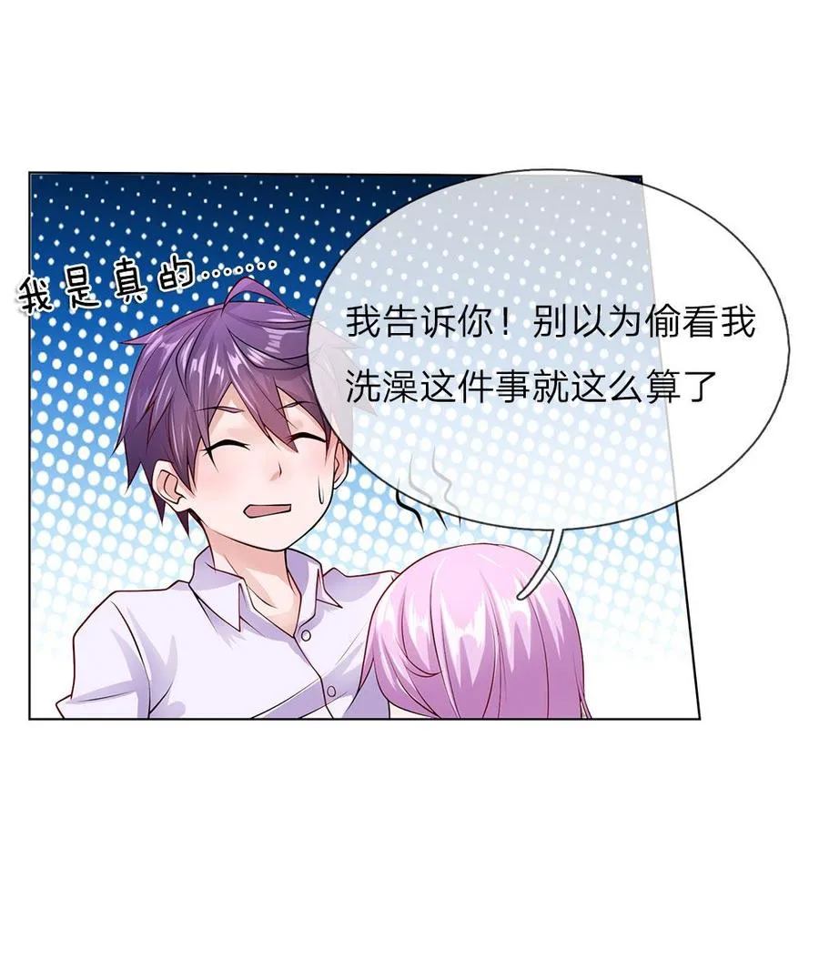 第34话 我是她未婚夫 第14页