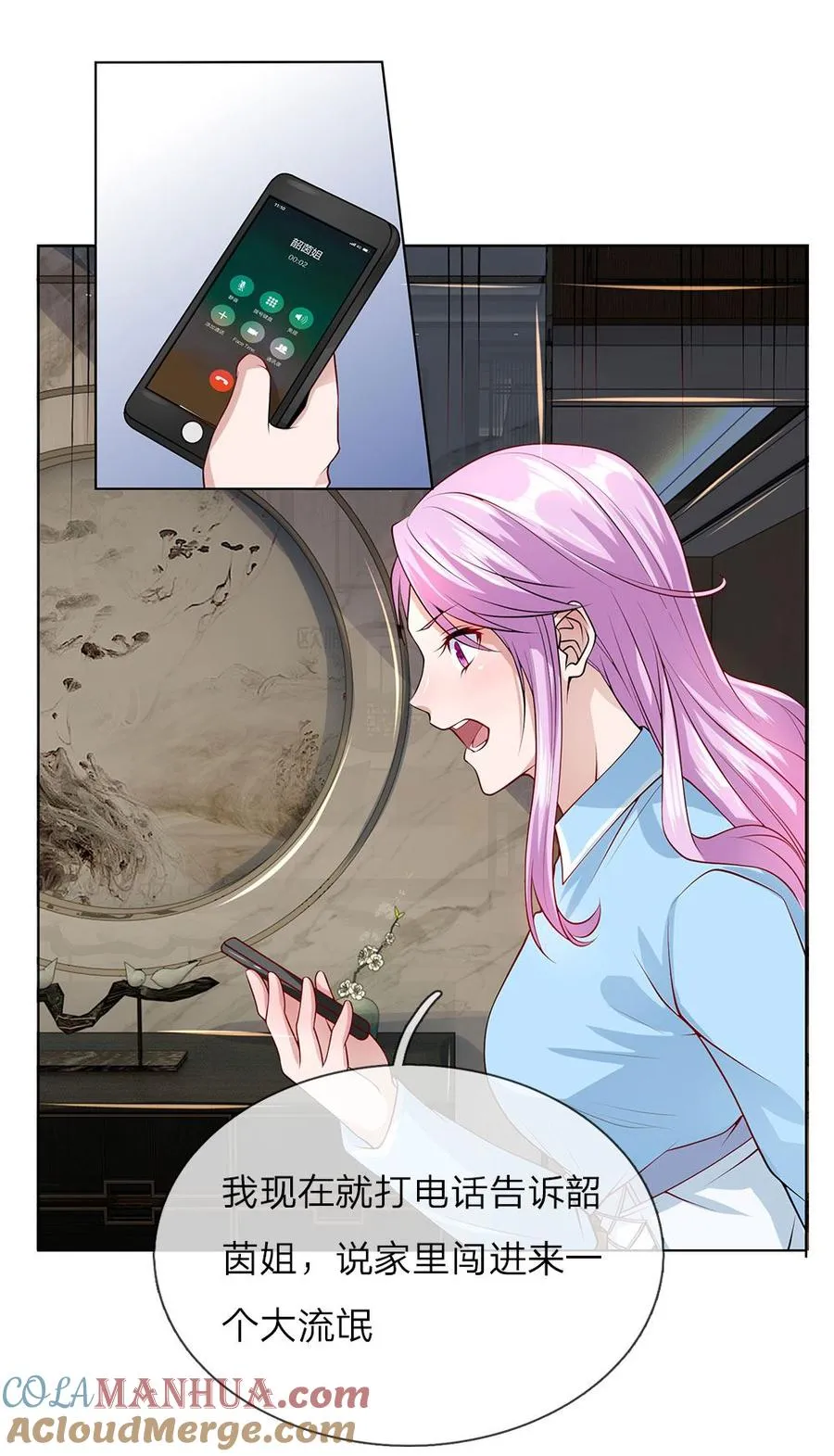 第34话 我是她未婚夫 第15页