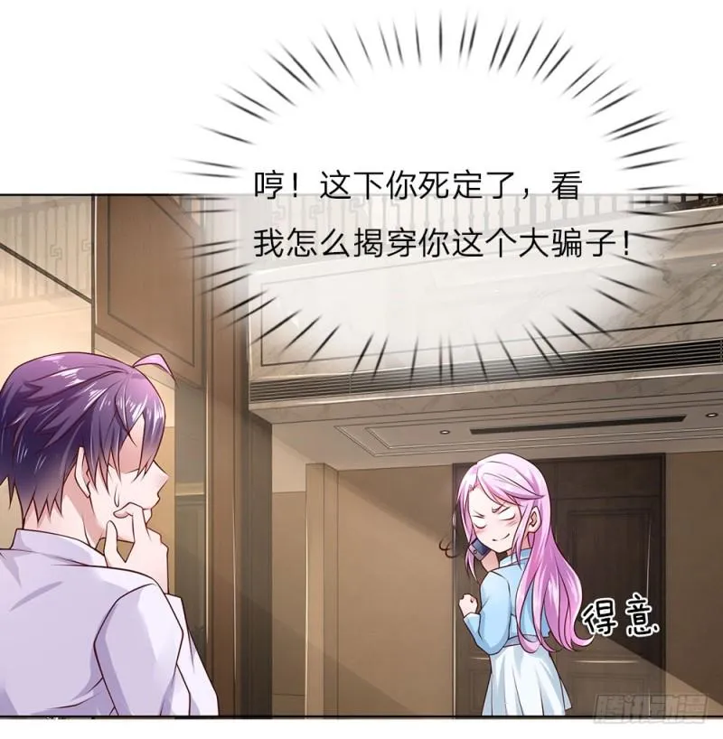 第35话 居然是真的！ 第3页