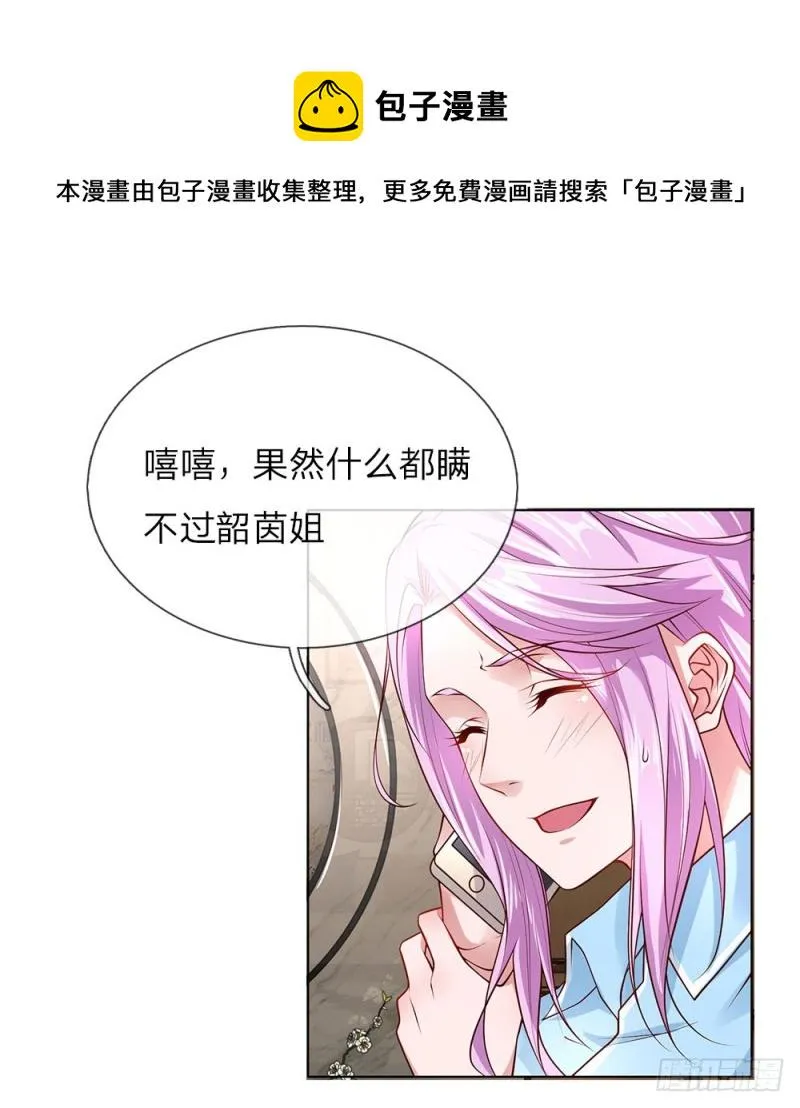 第35话 居然是真的！ 第6页