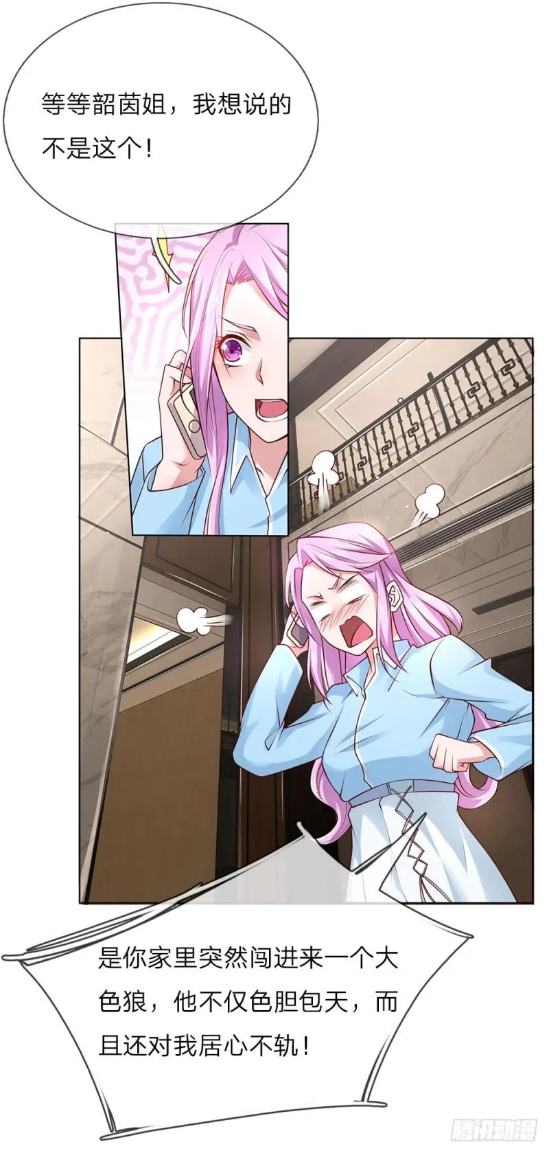 第35话 居然是真的！ 第7页
