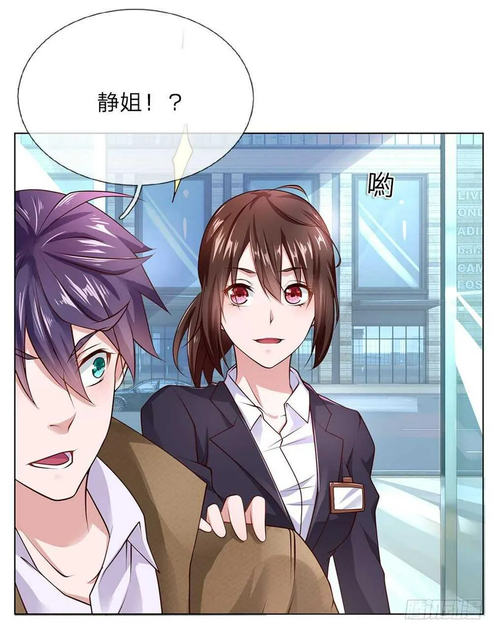 第36话 静姐成了经理？ 第12页