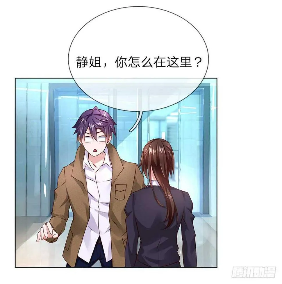第36话 静姐成了经理？ 第13页