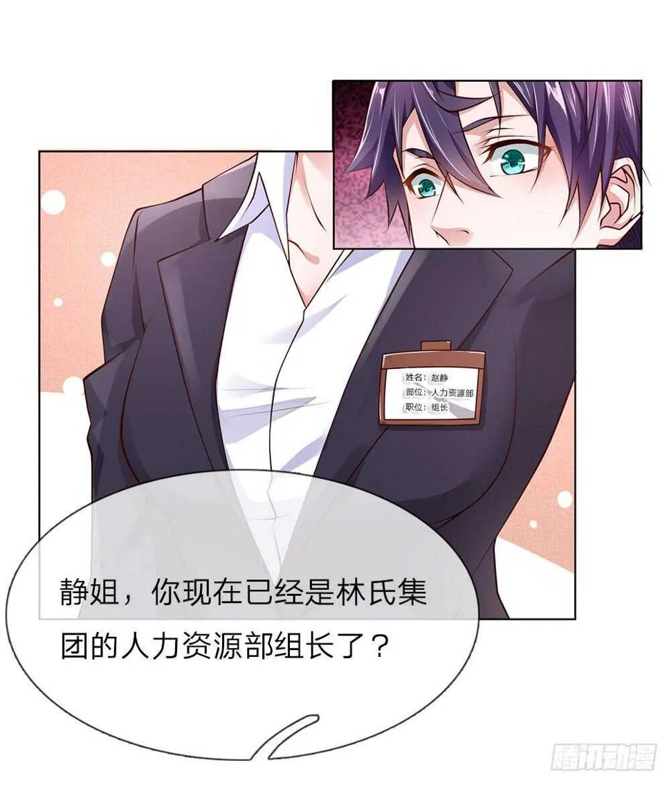 第36话 静姐成了经理？ 第16页